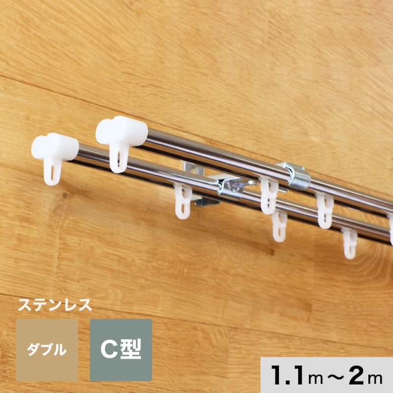 カーテンレール 1