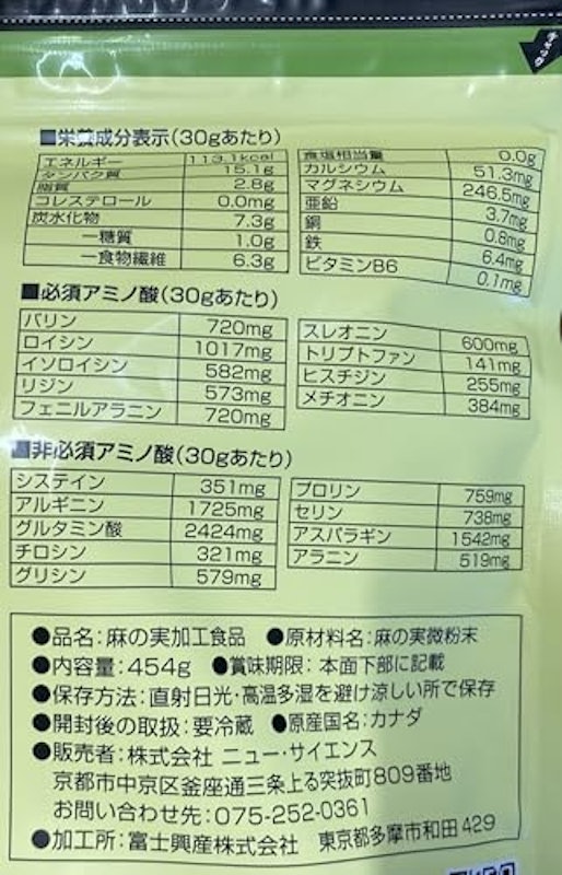 ヘンププロテイン 3