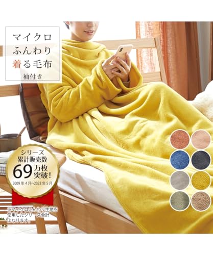 ふんわり袖付き毛布 2