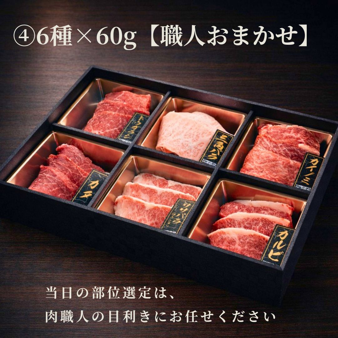 黒毛和牛 焼肉食べ比べセット 16