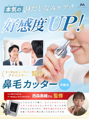 鼻毛カッター 2
