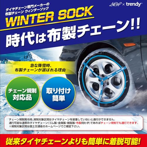 ウィンターソック 2