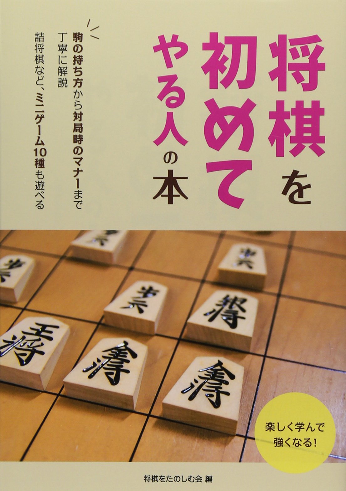 初心者向け将棋本のおすすめ人気ランキング20選 | mybest