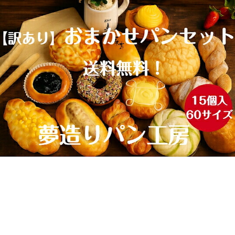 おまかせパンセット 1