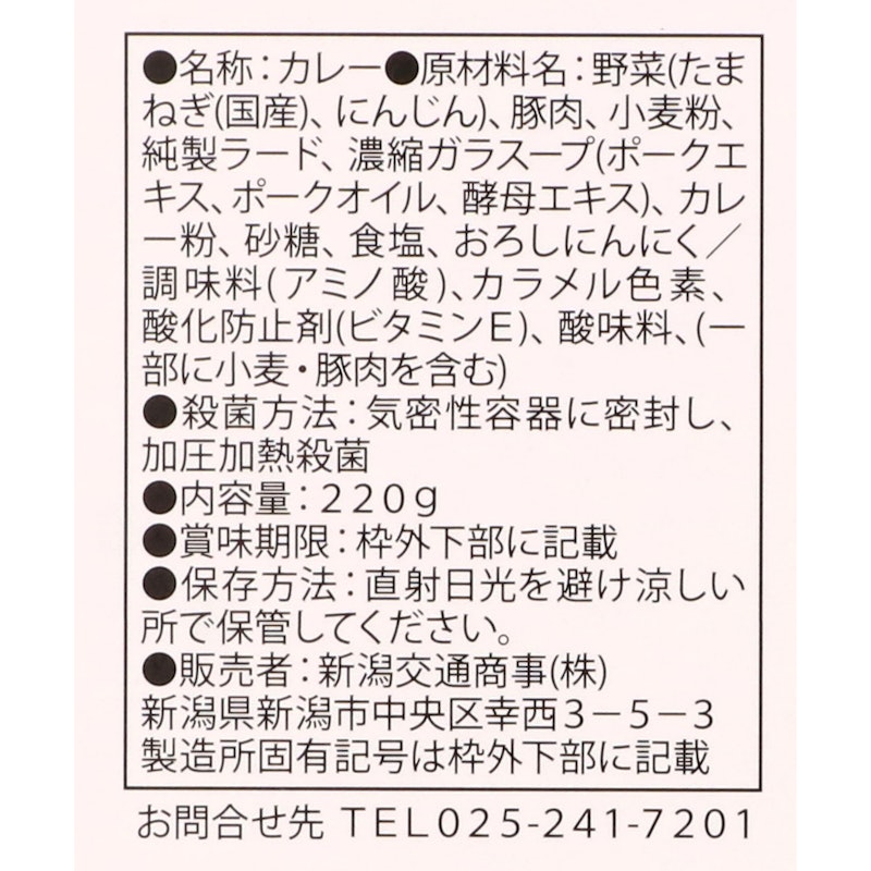 万代シティバスセンターのカレー 2