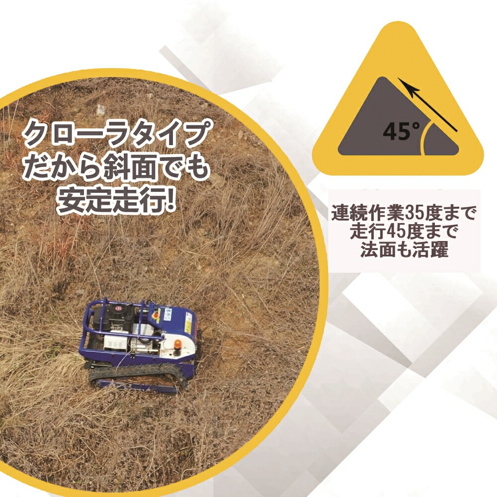 ラジコン草刈機 7