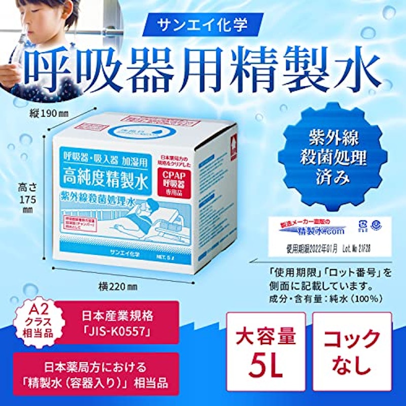 呼吸器用精製水 コックなし 2