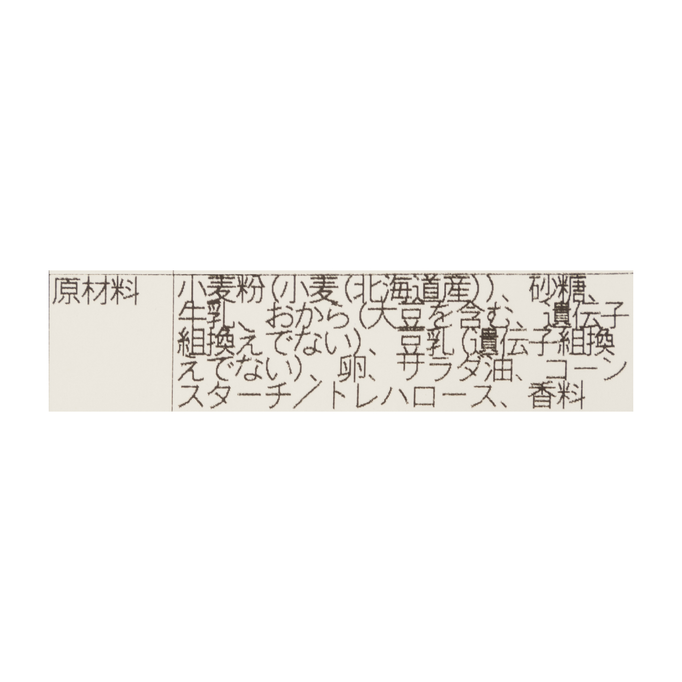豆乳 おからクッキー 訳あり 4