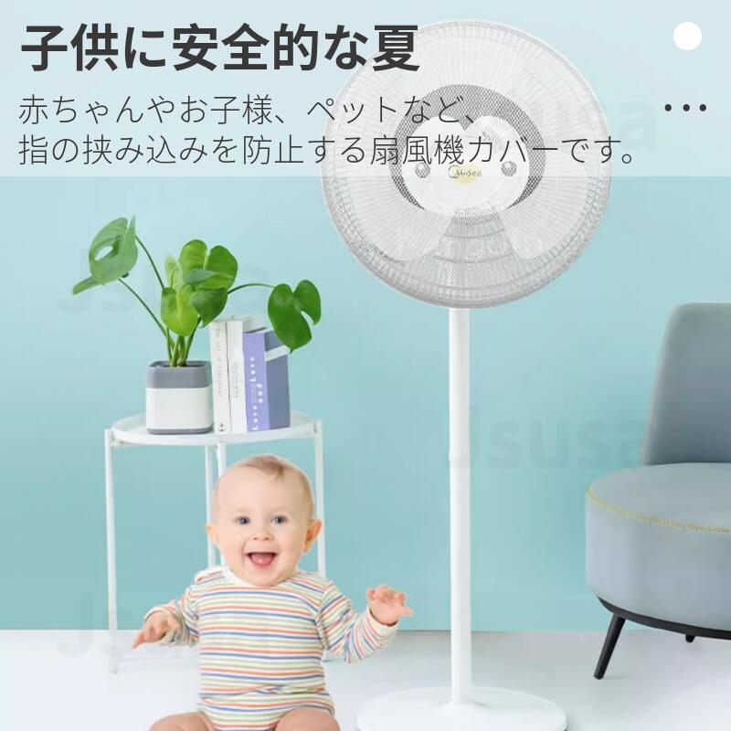 扇風機カバー 2