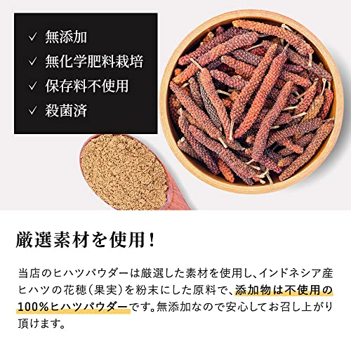 ヒハツパウダー 3