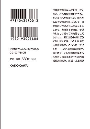 玩具修理者 2