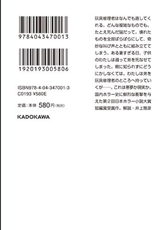 玩具修理者 2