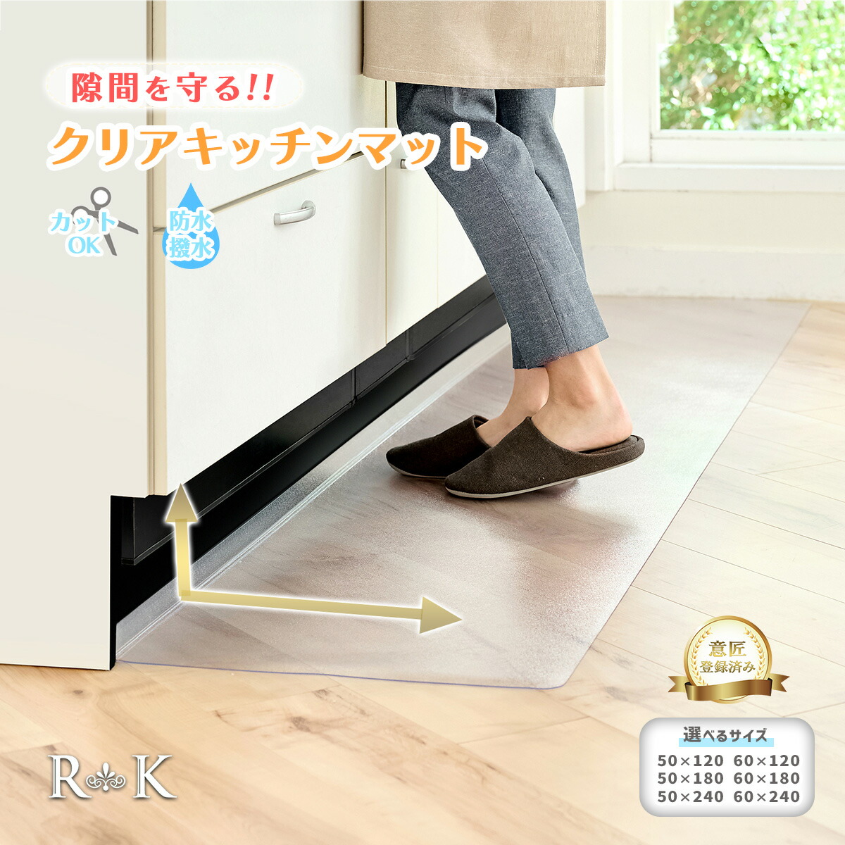 L字キッチンマット 1