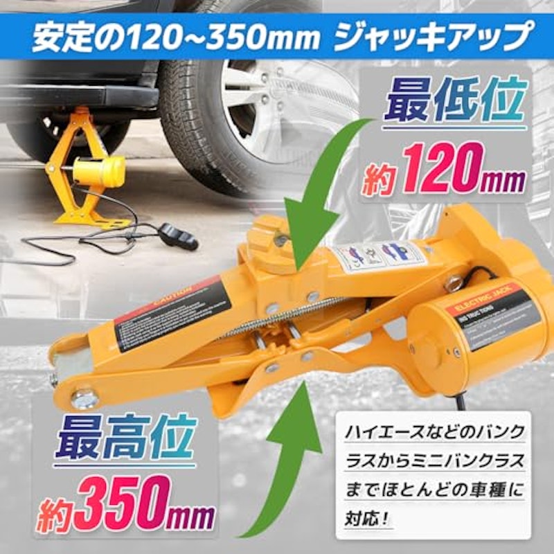 電動ジャッキ 5