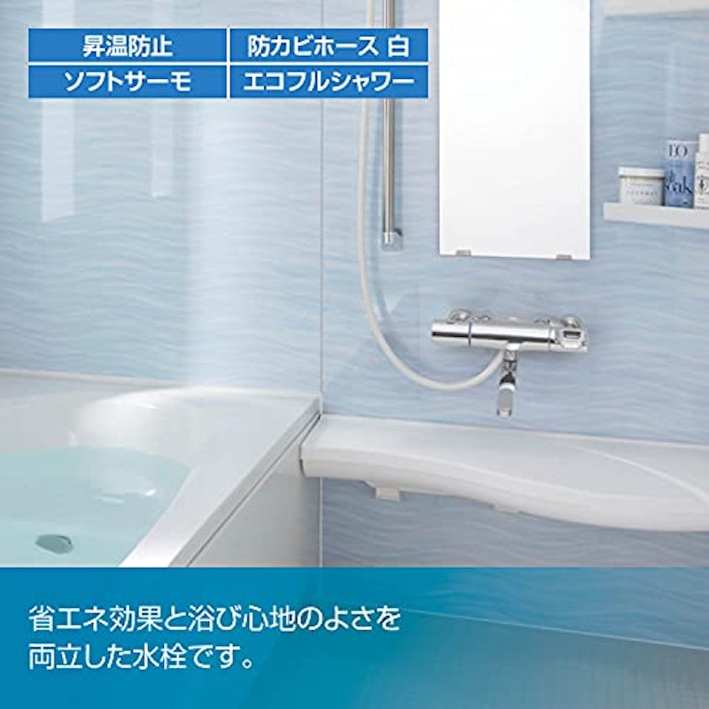 サーモスタット付シャワーバス水栓 2