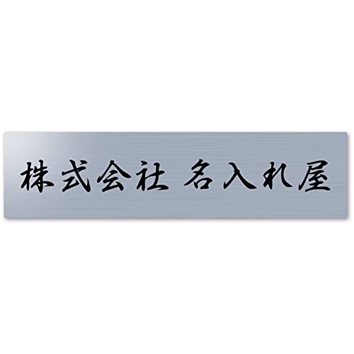 表札 1