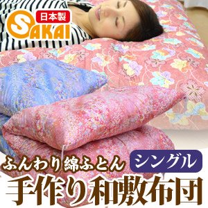 サカイ 綿ふとん 和敷布団 シングルサイズ 6