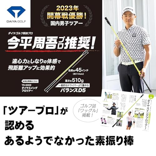 ダイヤスイング プロツアー スイング練習器 2