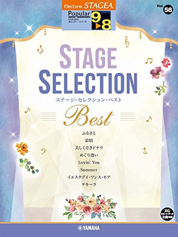 STAGEA ポピュラー 9~8級 Vol.58 ステージ・セレクション BEST 1