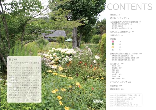 虫がよろこぶ花図鑑  2