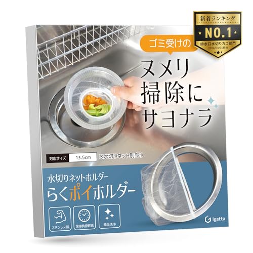 キッチン排水溝用ゴミ受け 1