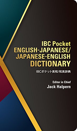 IBC ポケット英和／和英辞典 1