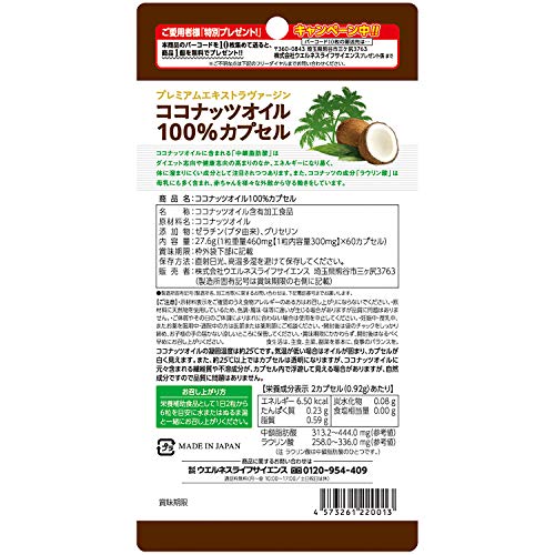 ココナッツオイル100%カプセル 2