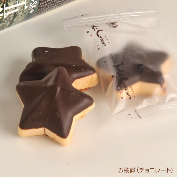 ジョリ・クレール 函館想い出セット F 3