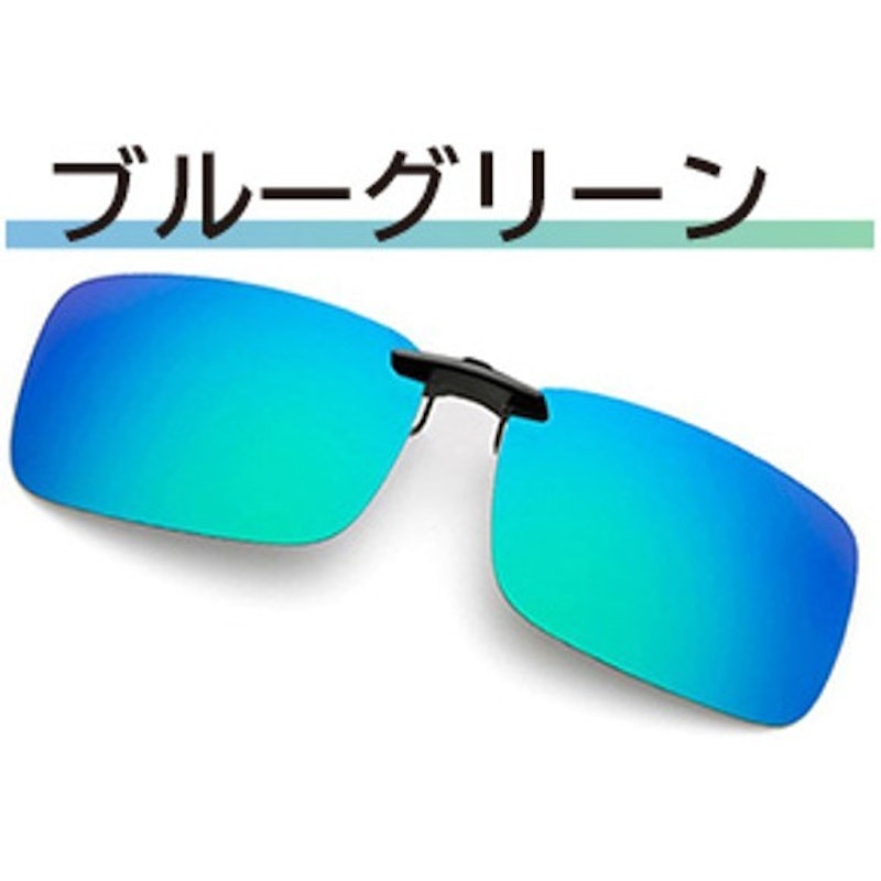 クリップサングラス 8