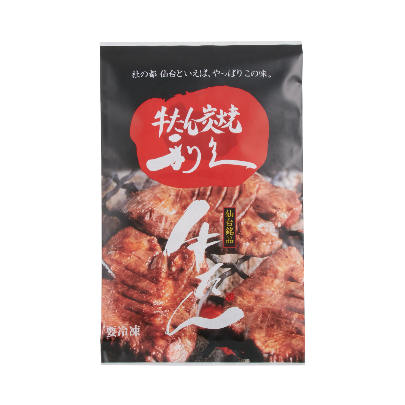 牛たん 真空パック（塩味） 1