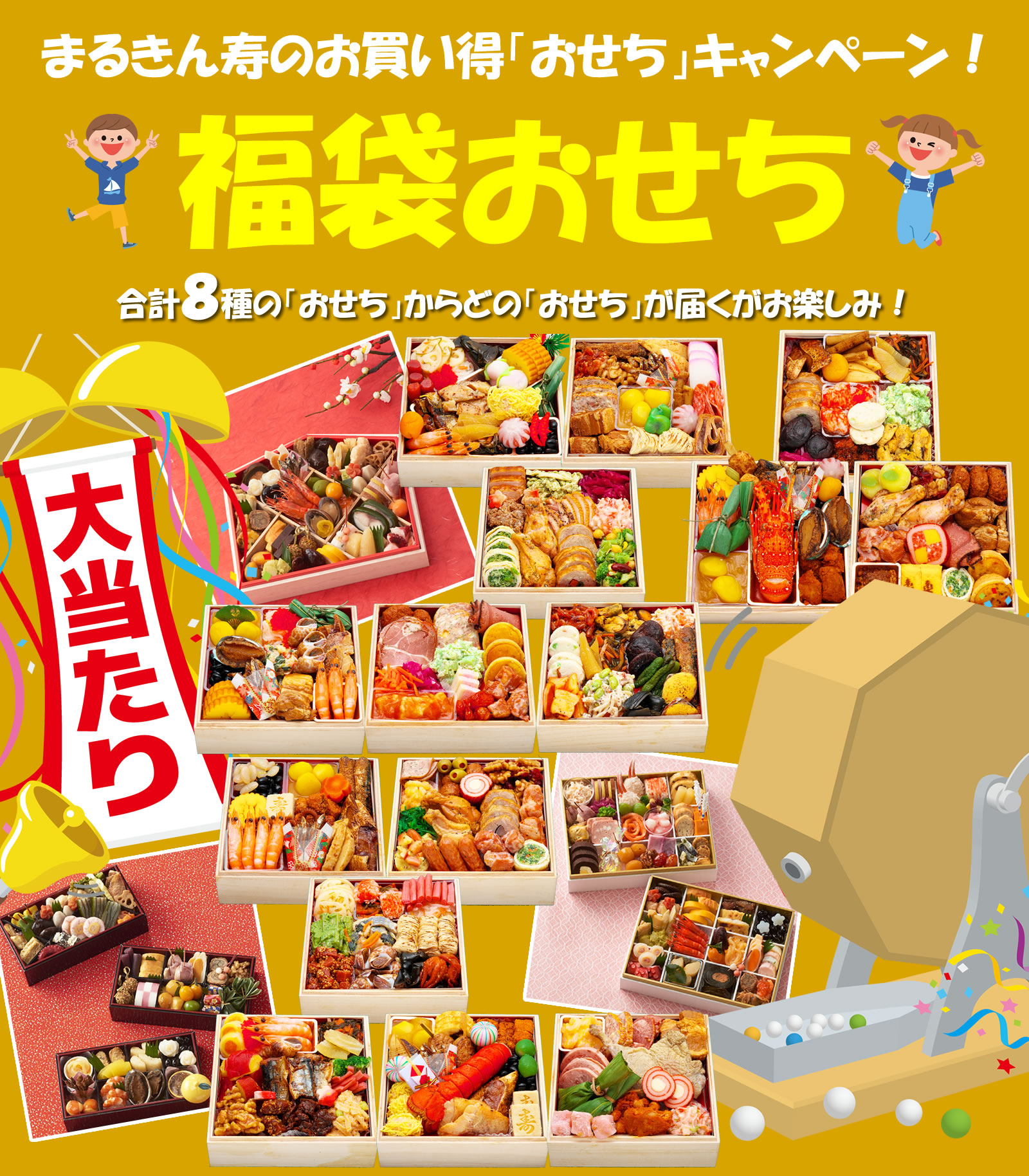 おせち福袋 2
