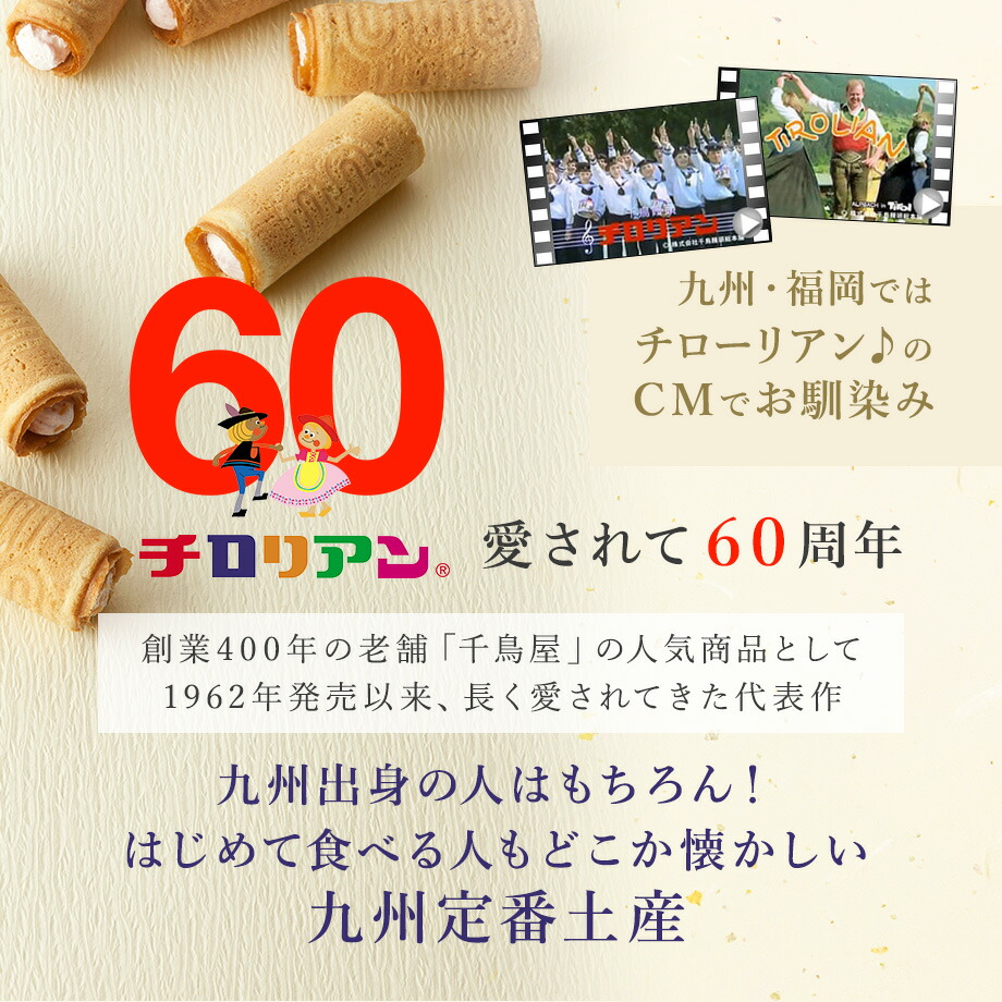 チロリアン 九州パラダイス詰め合わせ 4