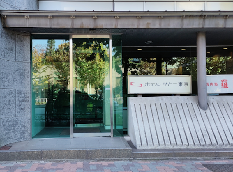 ホテルサトー東京 1