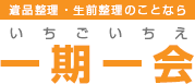 文京区の不用品回収のおすすめ人気ランキング【2026年8月】 1