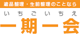 文京区の不用品回収のおすすめ人気ランキング【2026年8月】 1