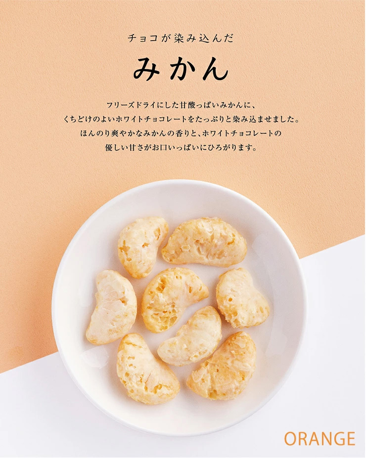 チョコが染み込んだみかん 2