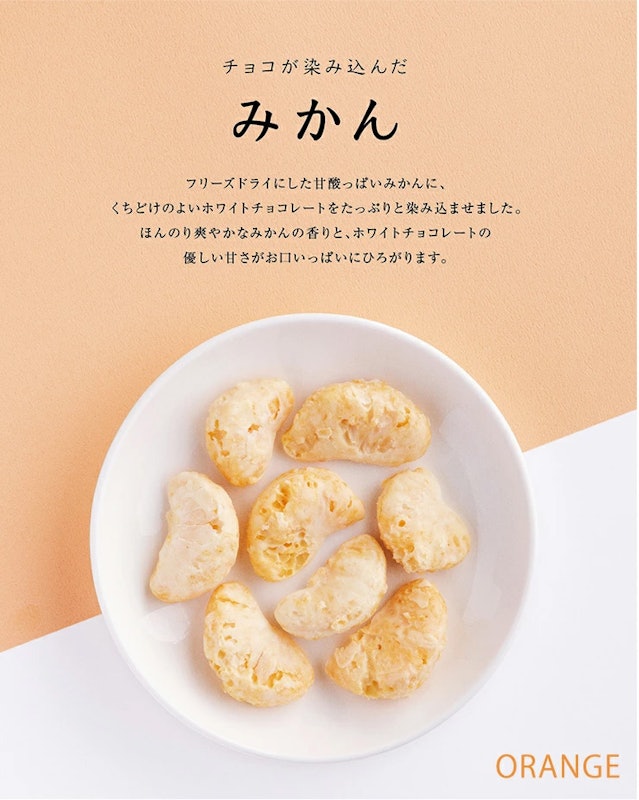 チョコが染み込んだみかん 2