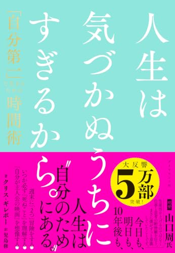 人生は気づかぬうちにすぎるから。 1