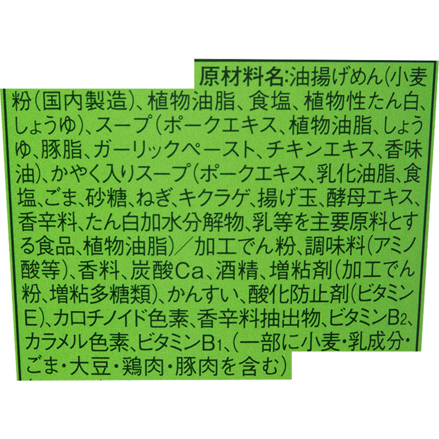 とんこつラーメン 2