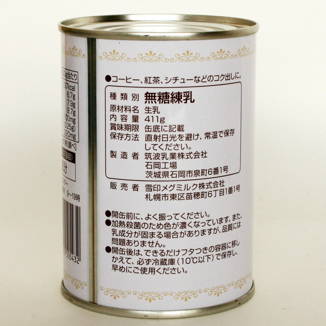 エバミルク 2
