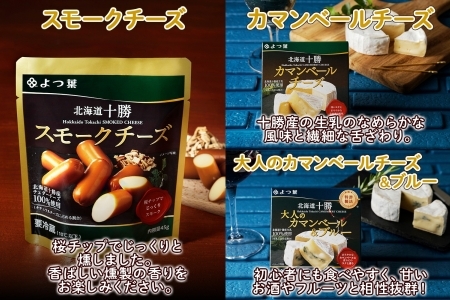 よつ葉のおつまみチーズお試しセット 6種 3