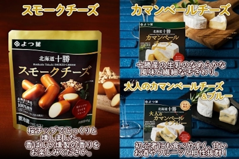 よつ葉のおつまみチーズお試しセット 6種 3