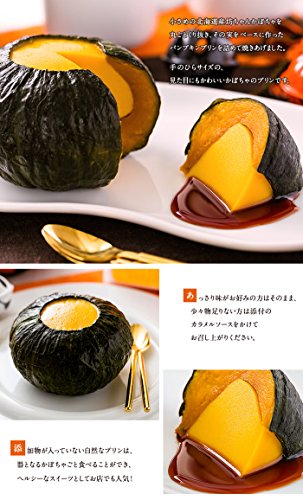 坊ちゃんかぼちゃプリン 2