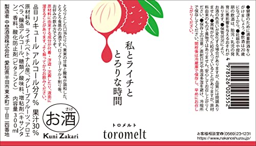 tolomelt ライチ 5