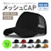 VALUE FACTORY メッシュキャップ 1
