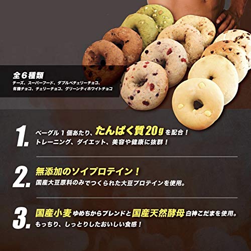 ソイプロテインベーグル 6