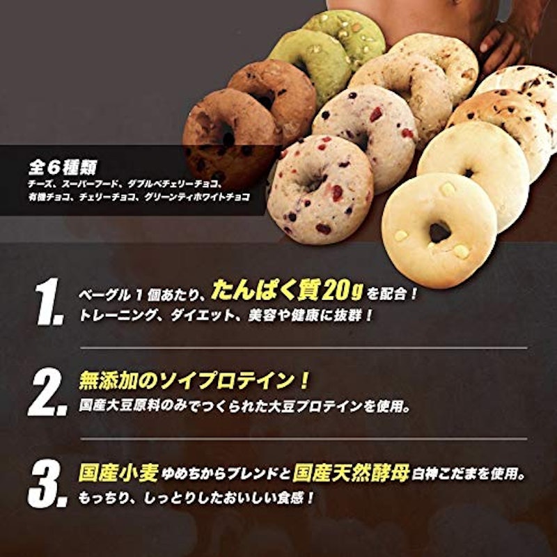 ソイプロテインベーグル 6