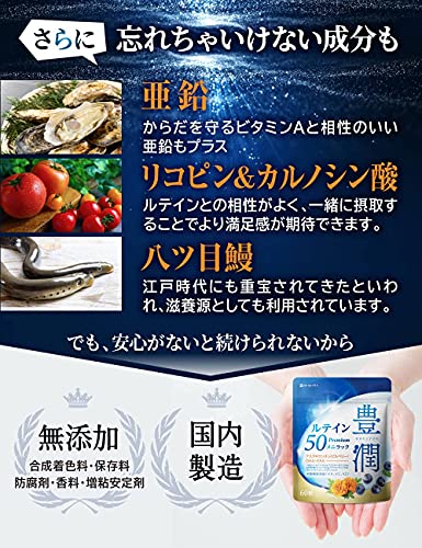 豊潤ルテイン50 8