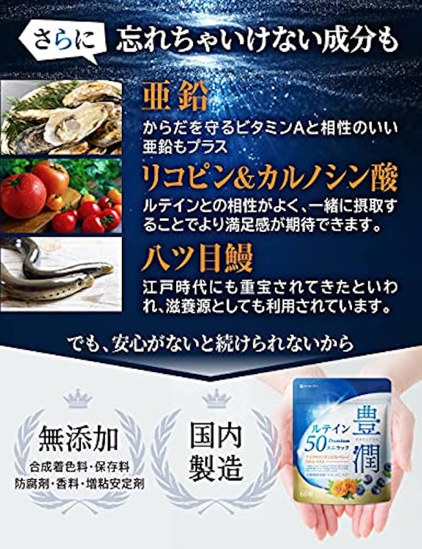 豊潤ルテイン50 8