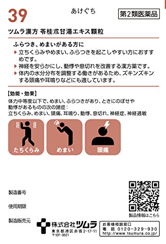 苓桂朮甘湯エキス顆粒 3